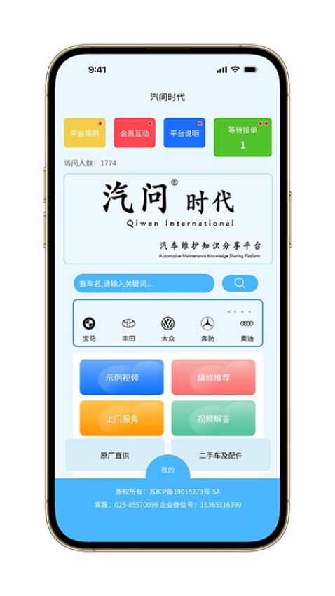 汽問時(shí)代截圖(4)