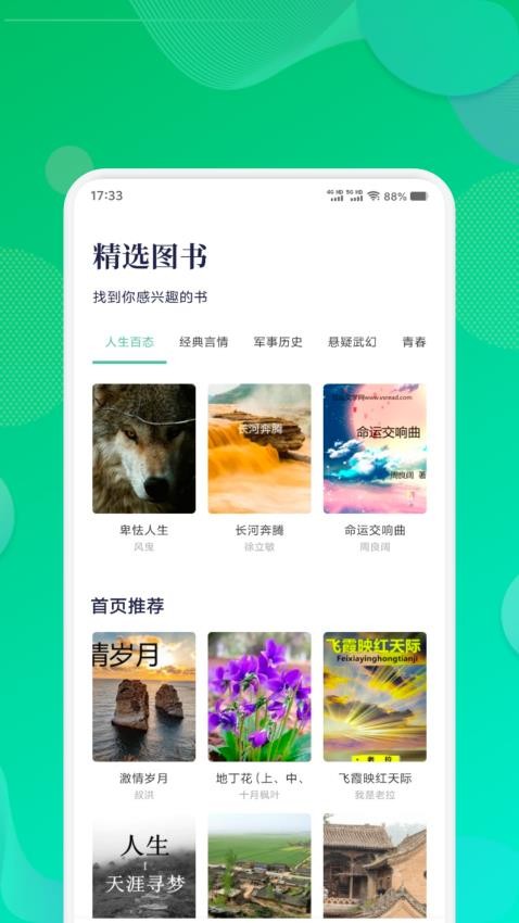 輕云書屋截圖(3)