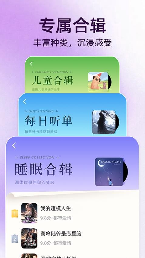 全民免費聽書截圖(3)
