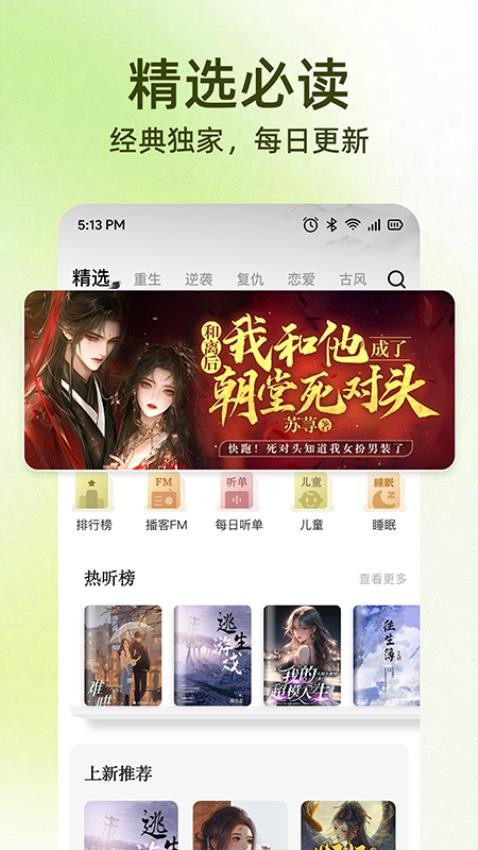 全民免費聽書截圖(2)
