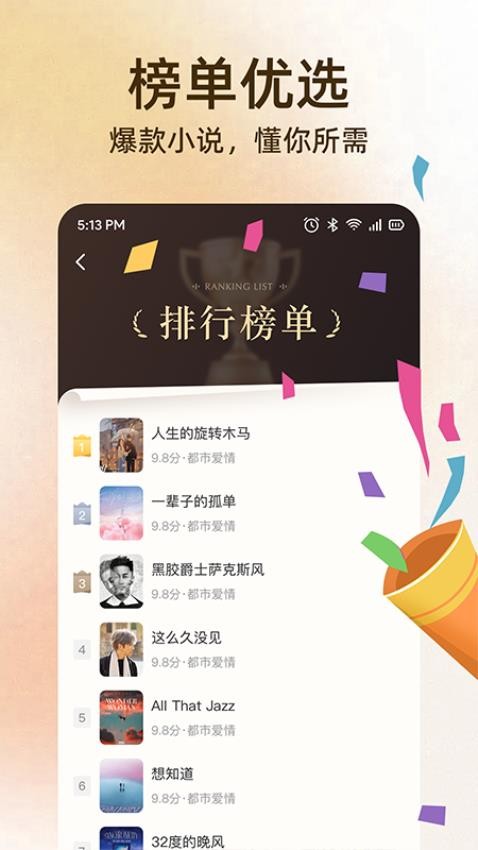 全民免費聽書截圖(1)