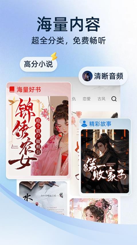 全民免費聽書截圖(4)