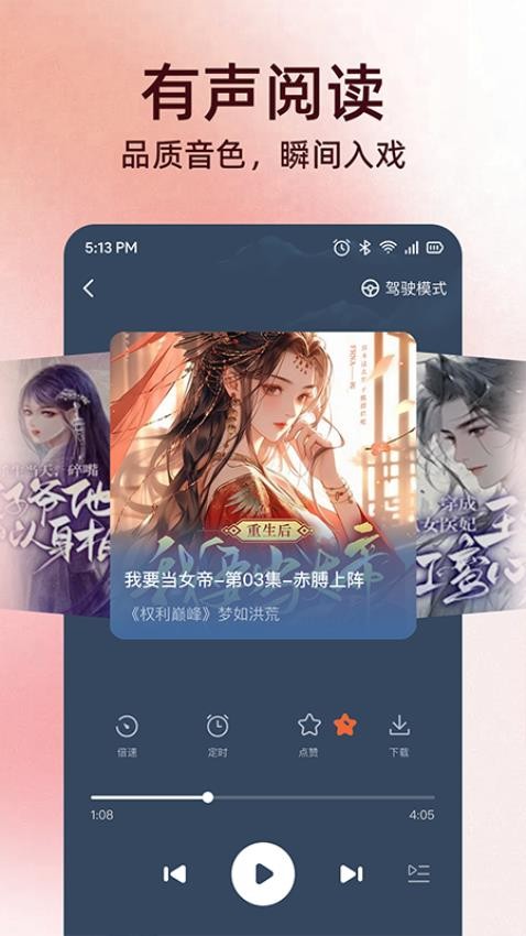 全民免費聽書截圖(5)