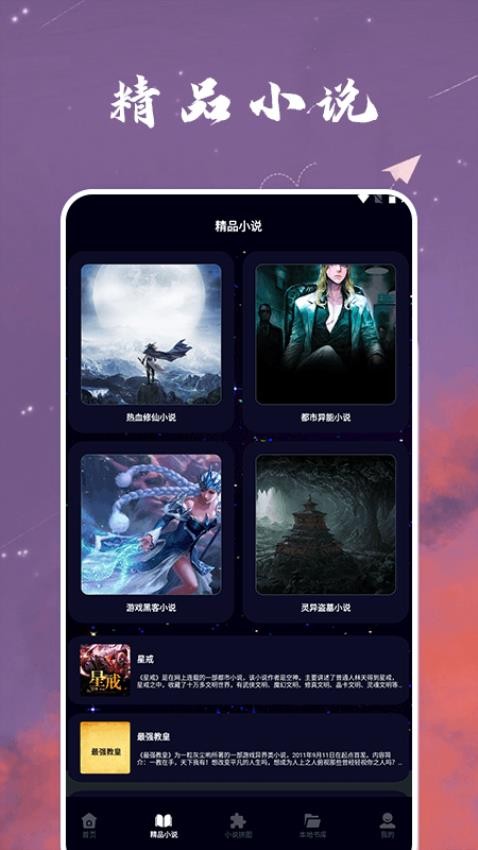 星空小說閱讀器截圖(2)