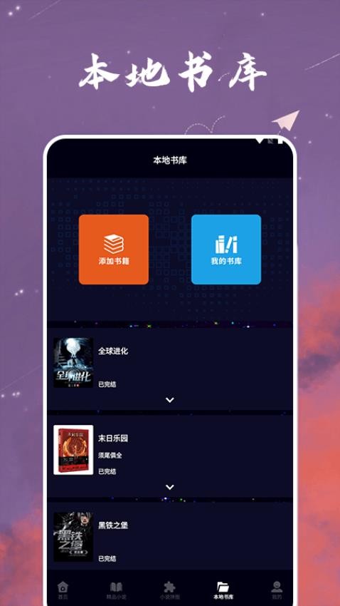 星空小說閱讀器截圖(3)