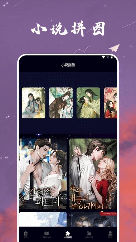 星空小說閱讀器截圖(1)