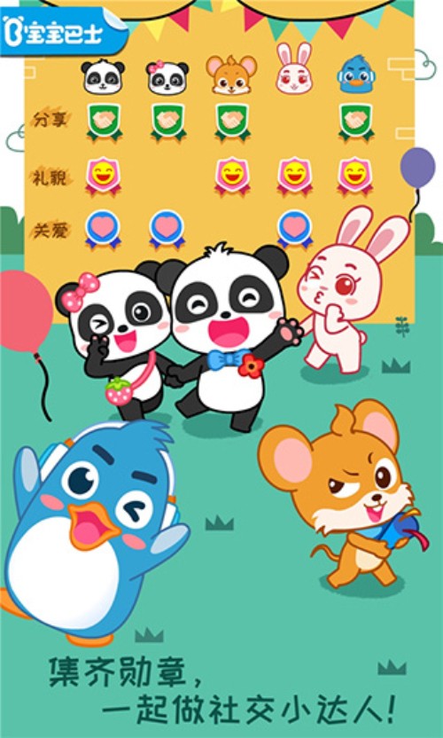 寶寶情商養(yǎng)成截圖(2)