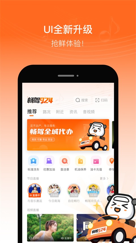 佛山電臺暢駕截圖(1)