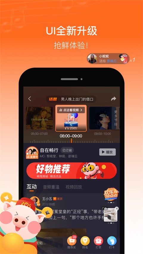 佛山電臺暢駕截圖(3)