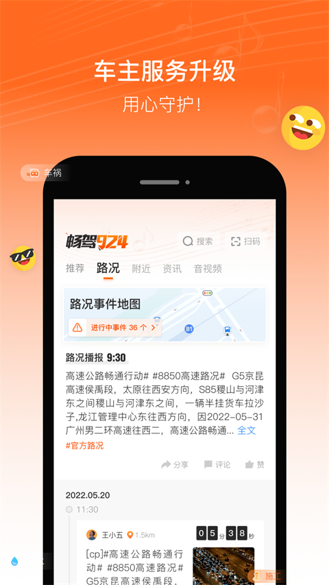 佛山電臺暢駕截圖(4)