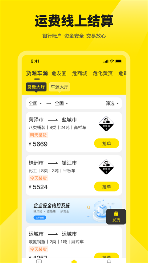 危司機(jī)截圖(4)