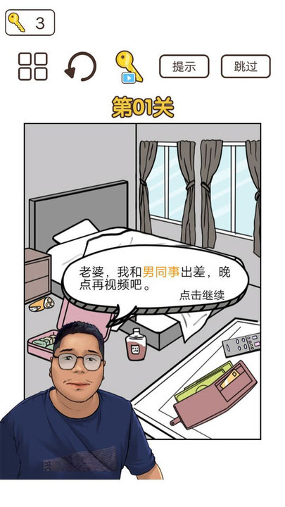 梗上一層樓截圖(2)