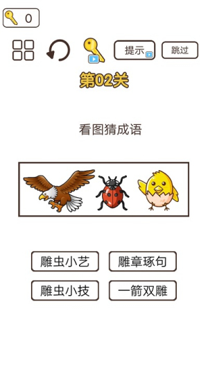 詞語(yǔ)大挑戰(zhàn)截圖(1)