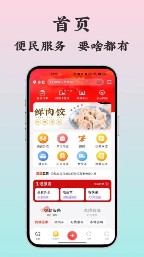 云惠同城截圖(3)
