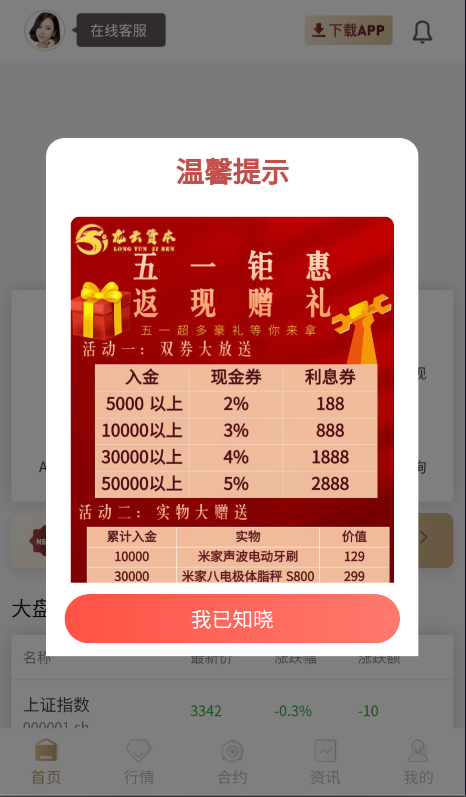 龍云智優(yōu)選截圖(4)