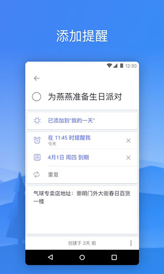 微軟待辦截圖(2)