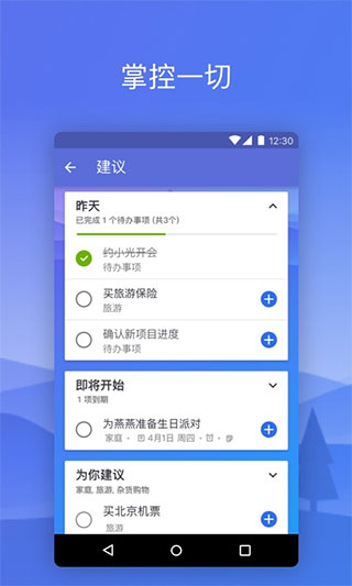 微軟待辦截圖(4)