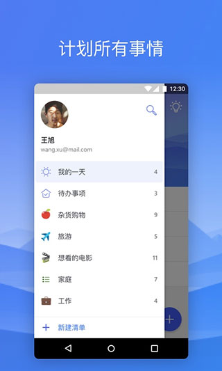 微軟待辦截圖(5)