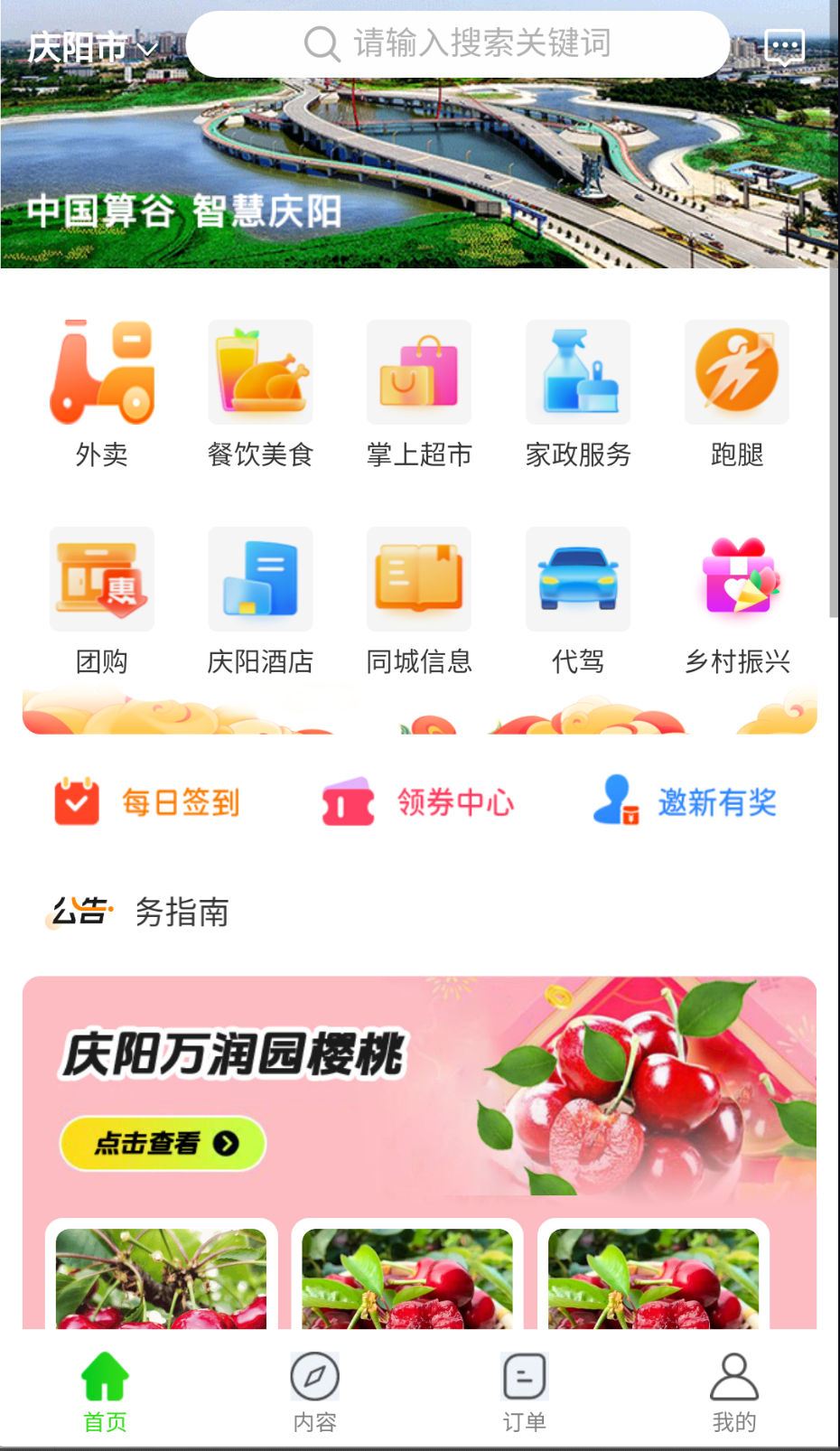 隴東同城截圖(4)