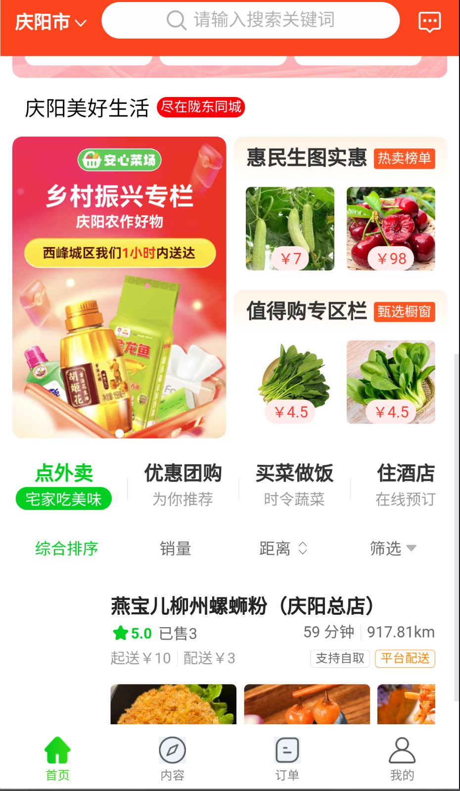 隴東同城截圖(3)