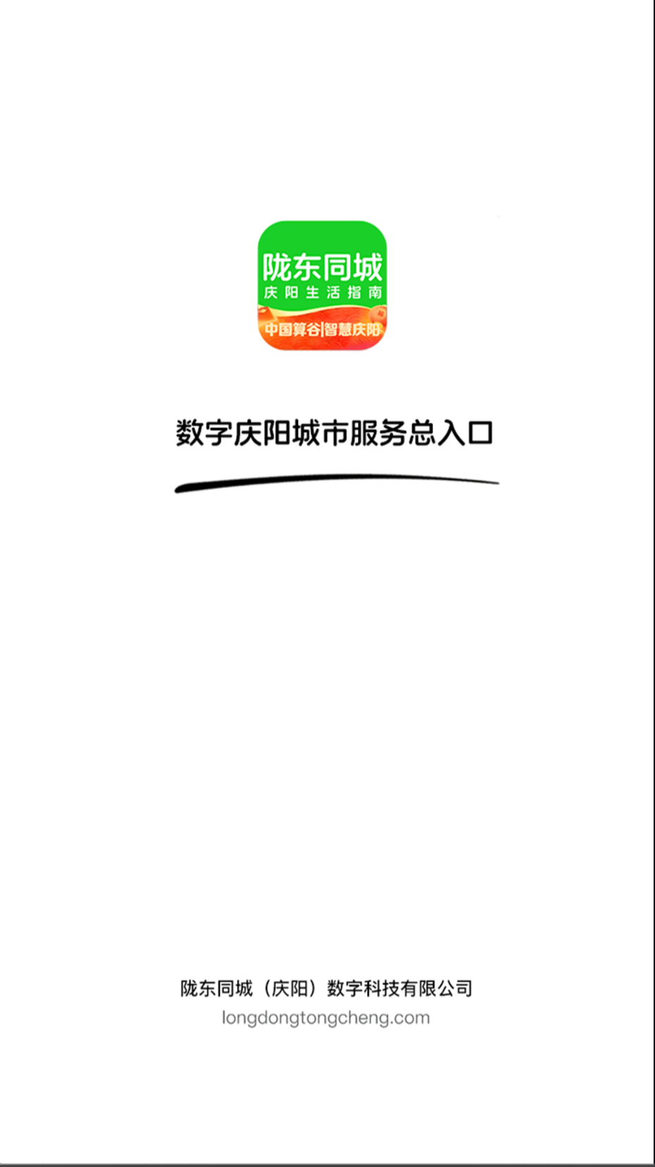 隴東同城截圖(2)