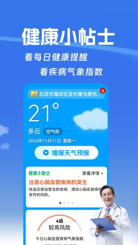 健康天氣截圖(1)
