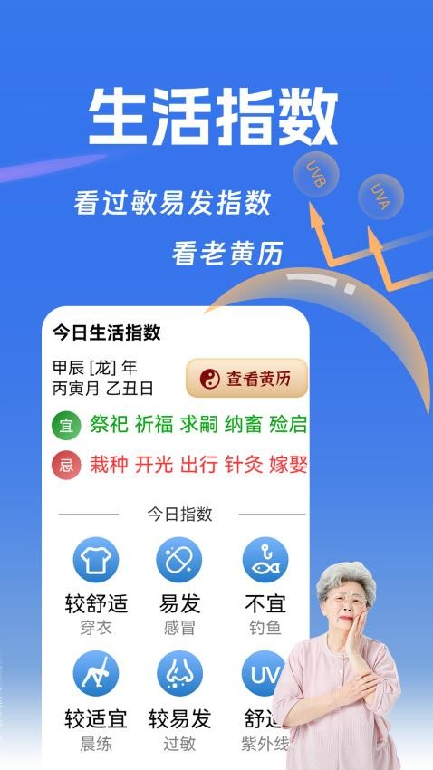 健康天氣截圖(4)
