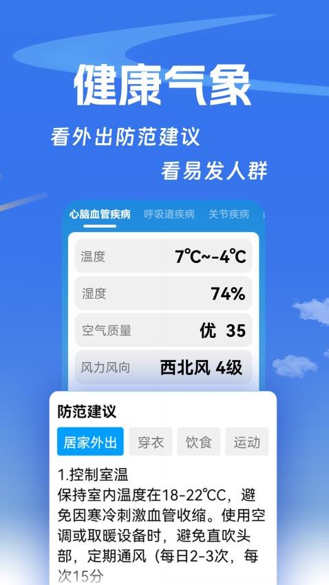 健康天氣截圖(2)