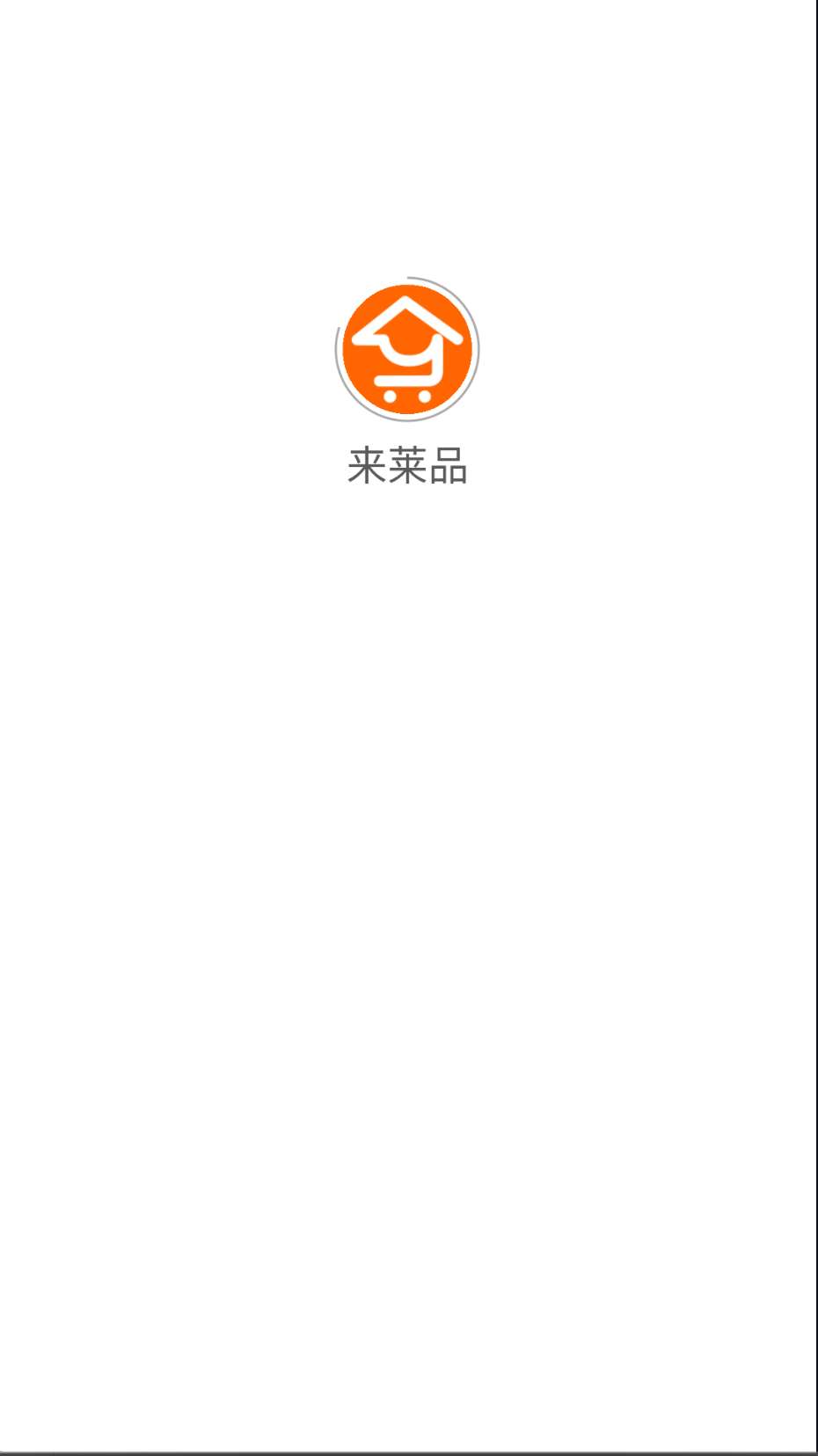 來萊品截圖(3)