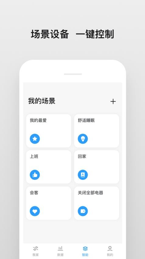 明珠智家截圖(5)