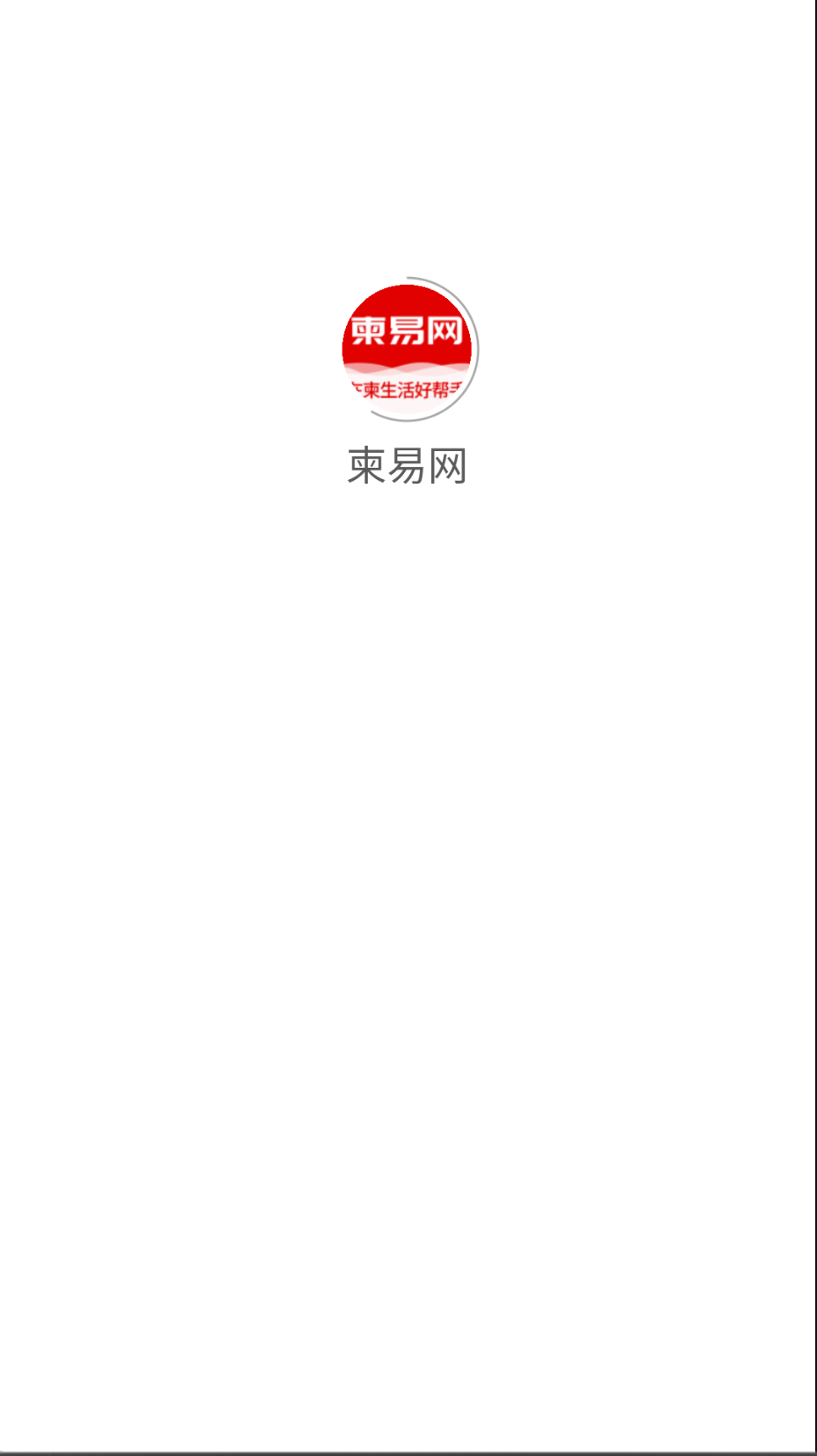 柬易網(wǎng)截圖(2)