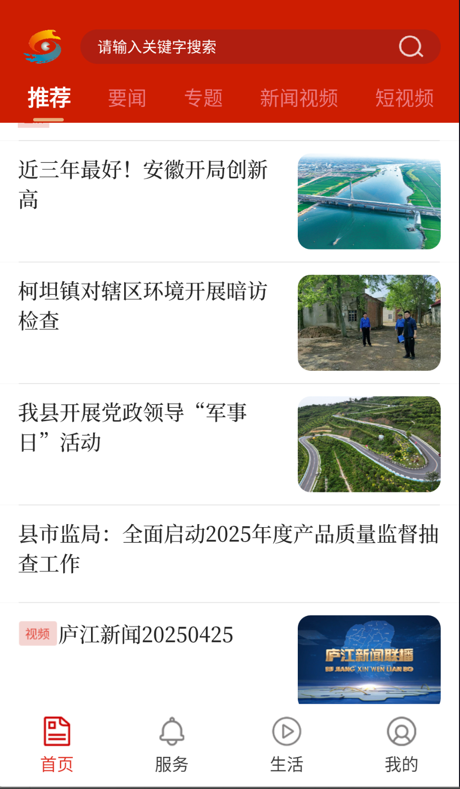 大美廬江截圖(3)