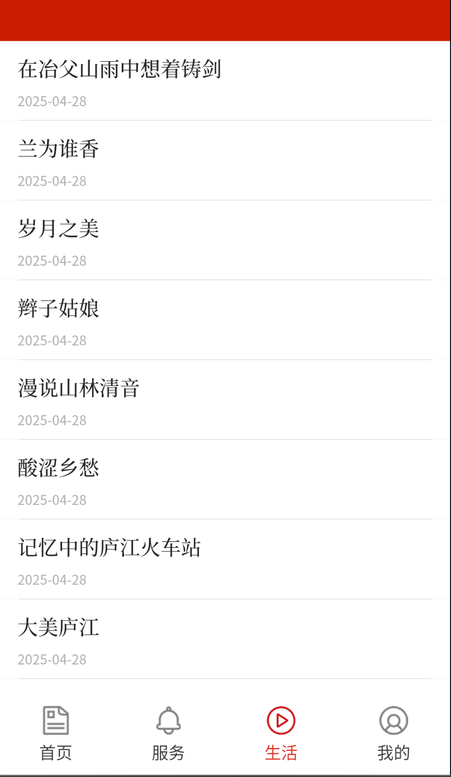 大美廬江截圖(1)