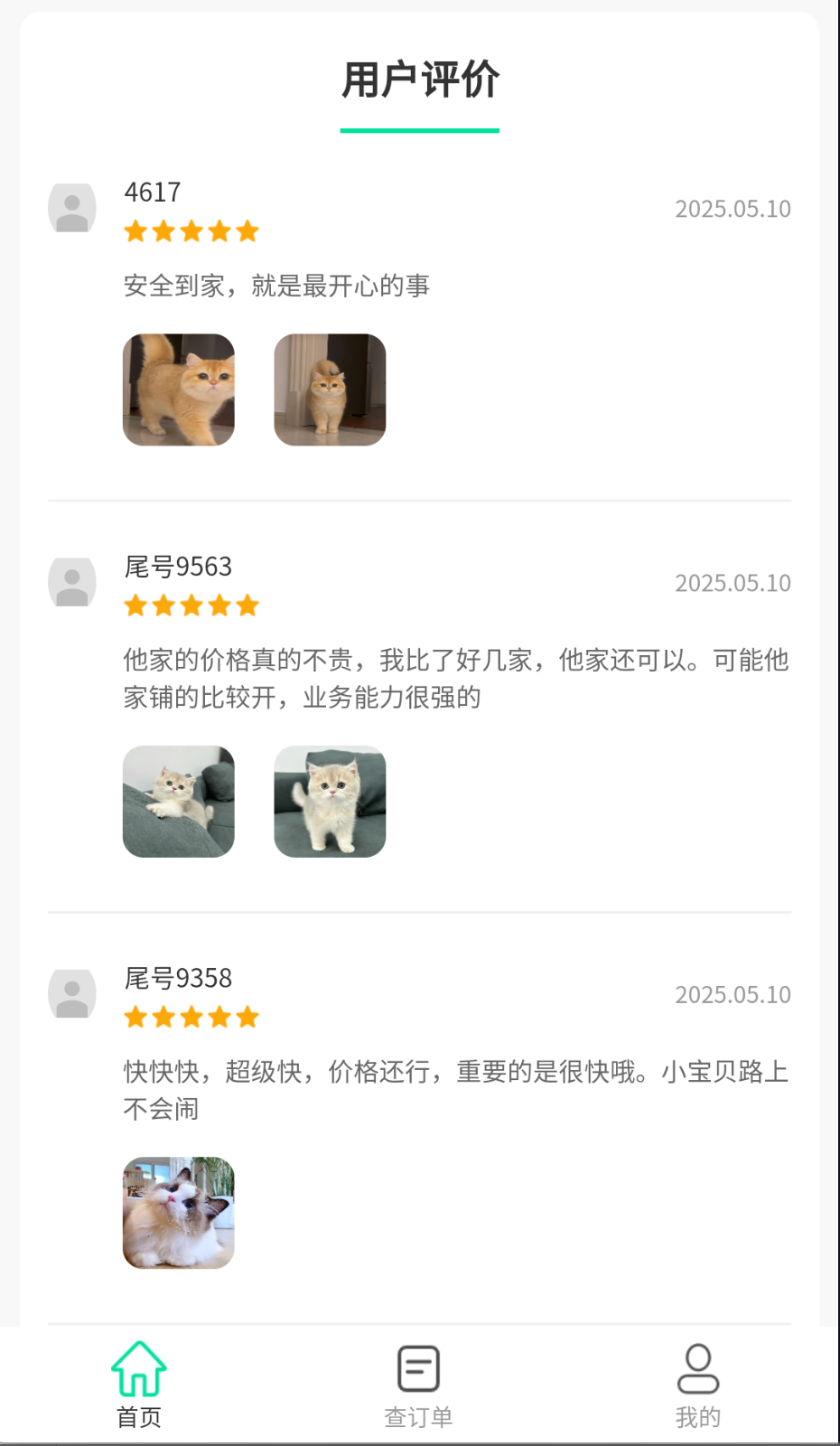寵物托運(yùn)隆寵截圖(1)