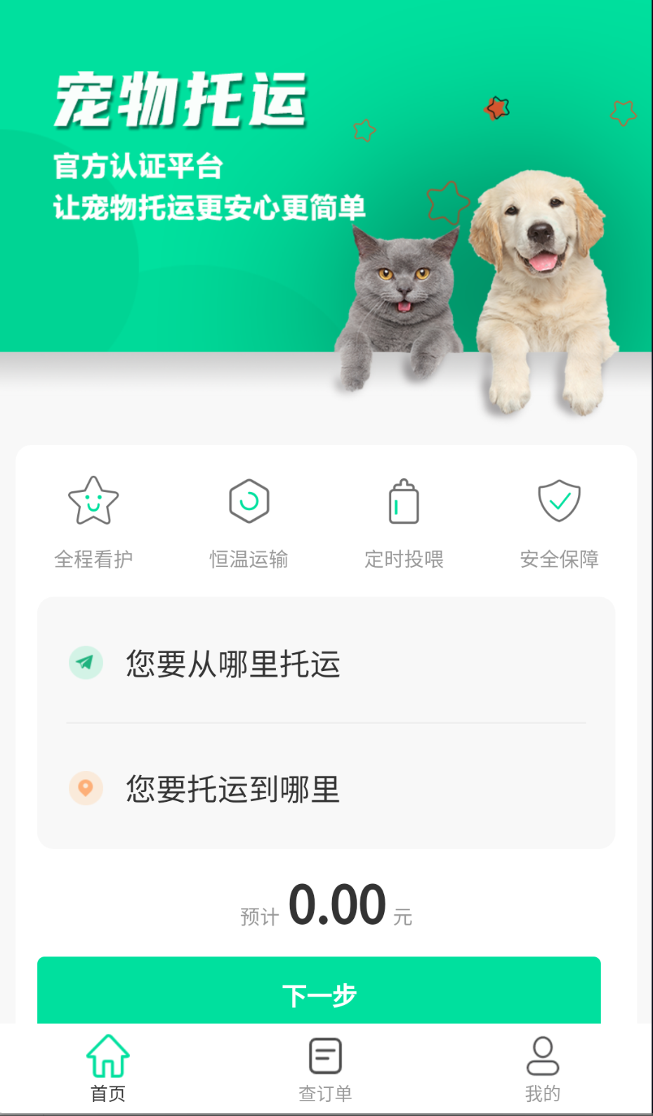 寵物托運(yùn)隆寵截圖(2)