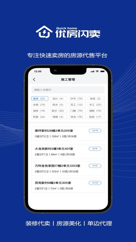 優(yōu)房閃賣截圖(3)