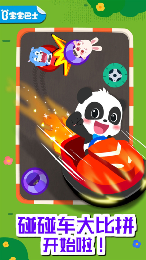 奇妙碰碰車截圖(3)