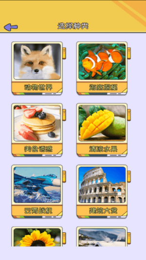 我拼圖最行截圖(2)