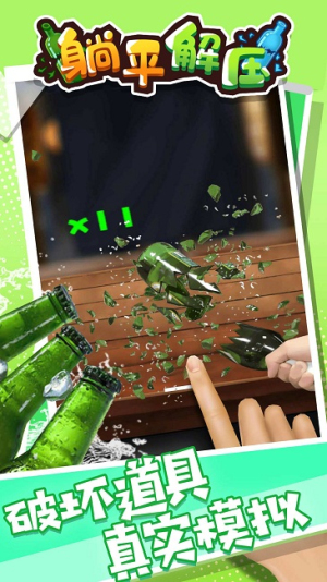 躺平解壓截圖(1)