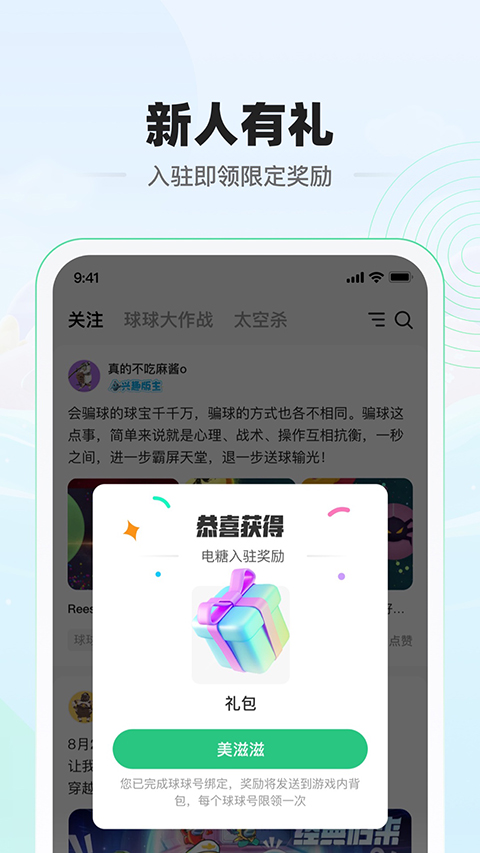電糖截圖(1)