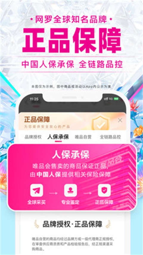 唯品會(huì)購(gòu)物商城截圖(3)