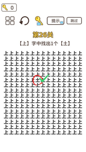 文字偵探開啟火眼金睛截圖(2)