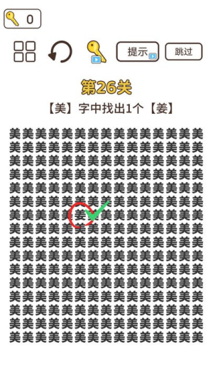 文字偵探開啟火眼金睛截圖(1)