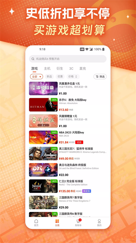 鳳凰游戲商城截圖(1)
