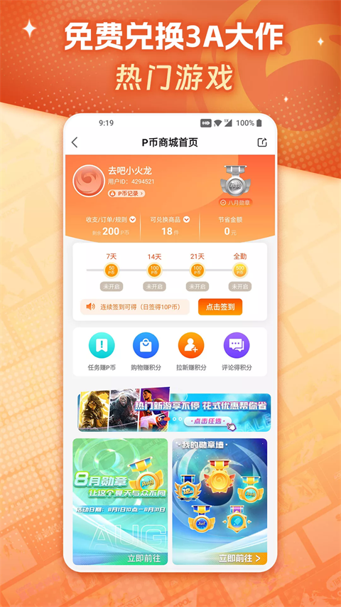 鳳凰游戲商城截圖(2)