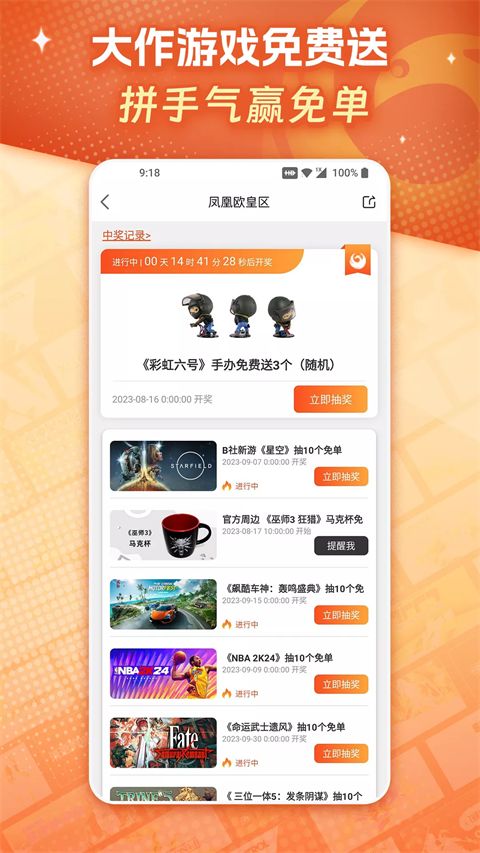 鳳凰游戲商城截圖(3)