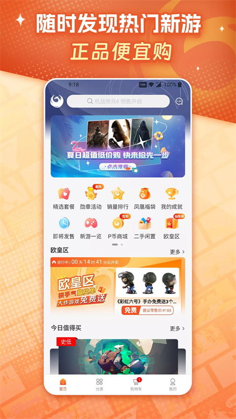 鳳凰游戲商城截圖(4)