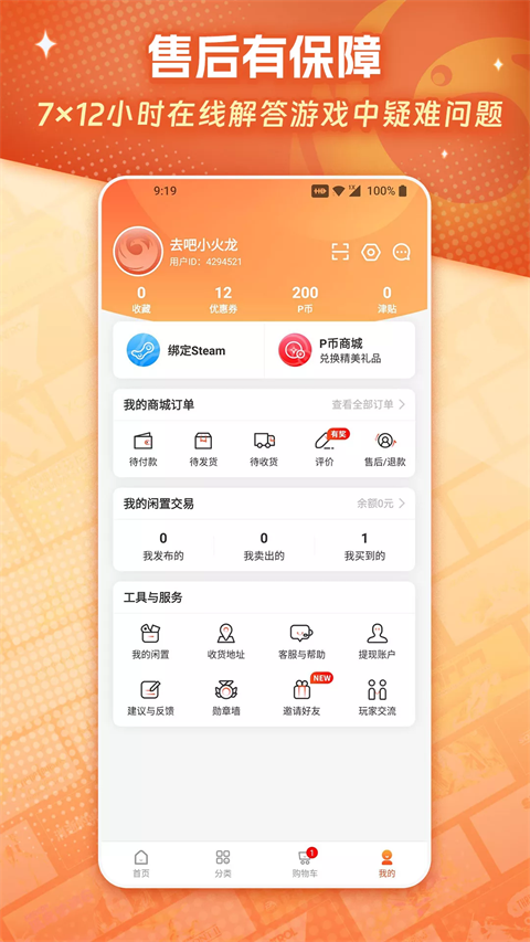 鳳凰游戲商城截圖(5)