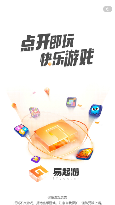 易起游截圖(2)