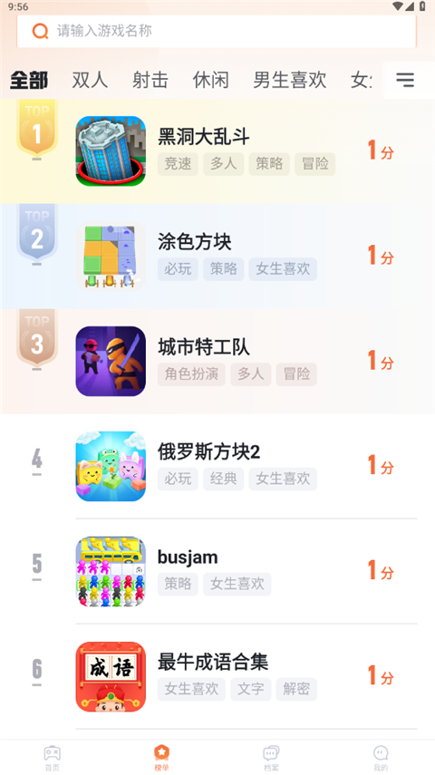 易起游截圖(3)